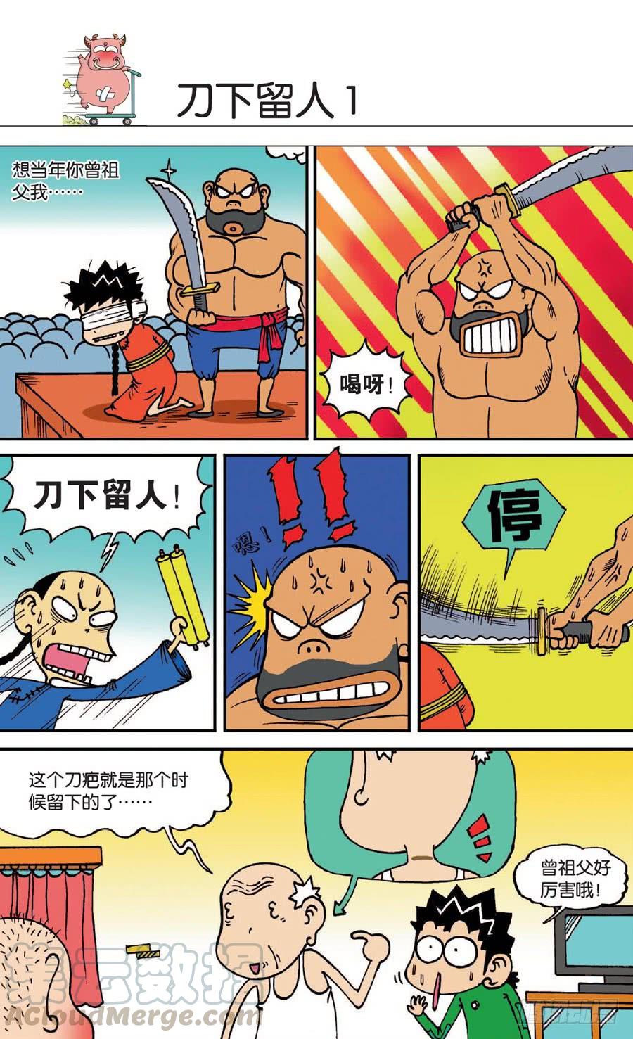 🍵爆笑校园 第133章 第1页