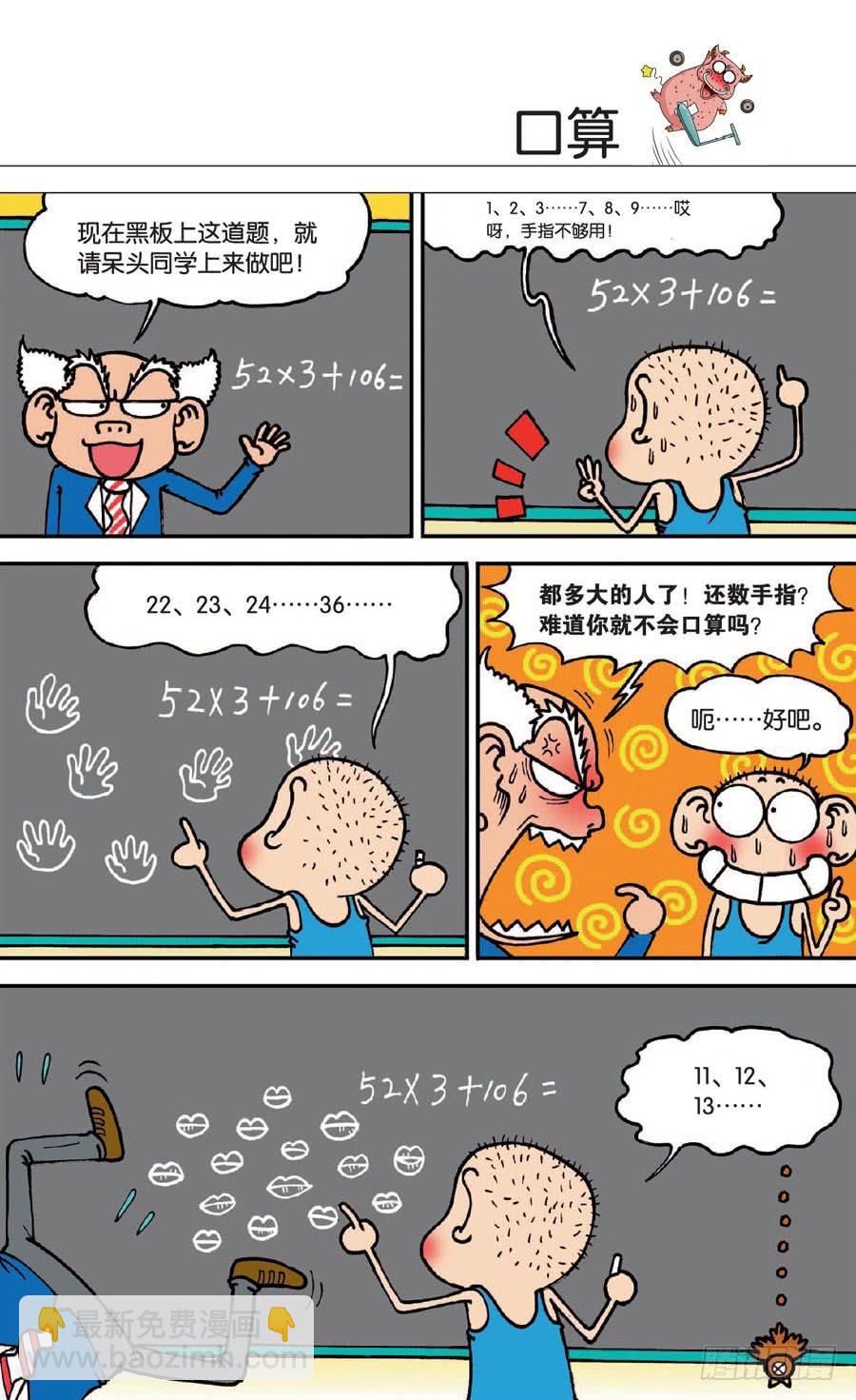 🍵爆笑校园 第133章 第10页