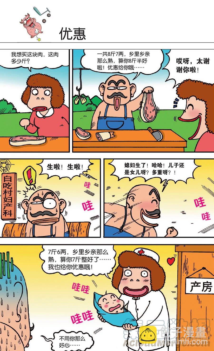 🍵爆笑校园 第133章 第11页