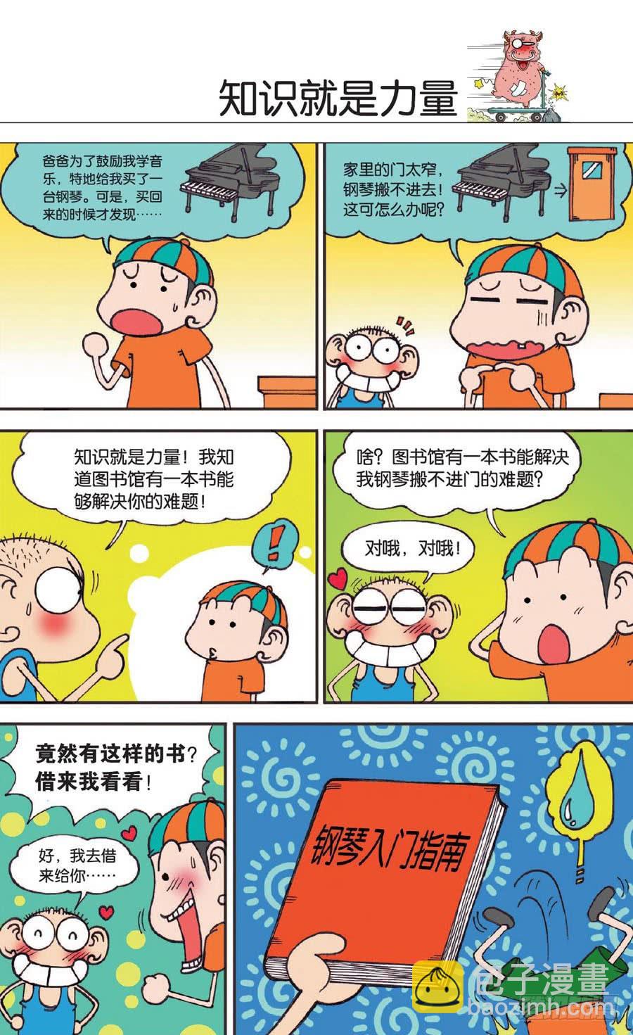 🍵爆笑校园 第133章 第12页