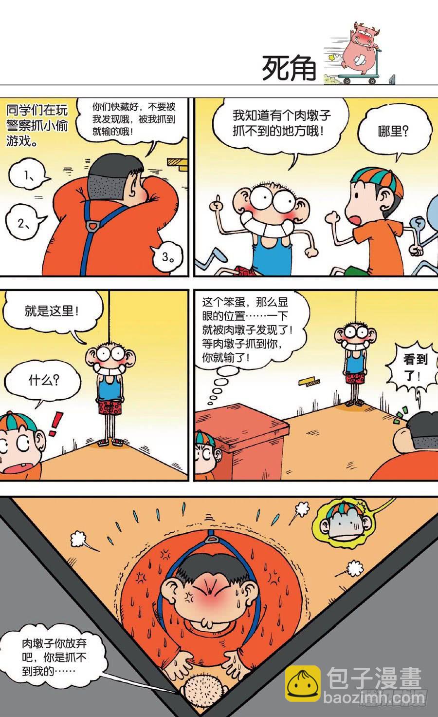 🍵爆笑校园 第133章 第14页