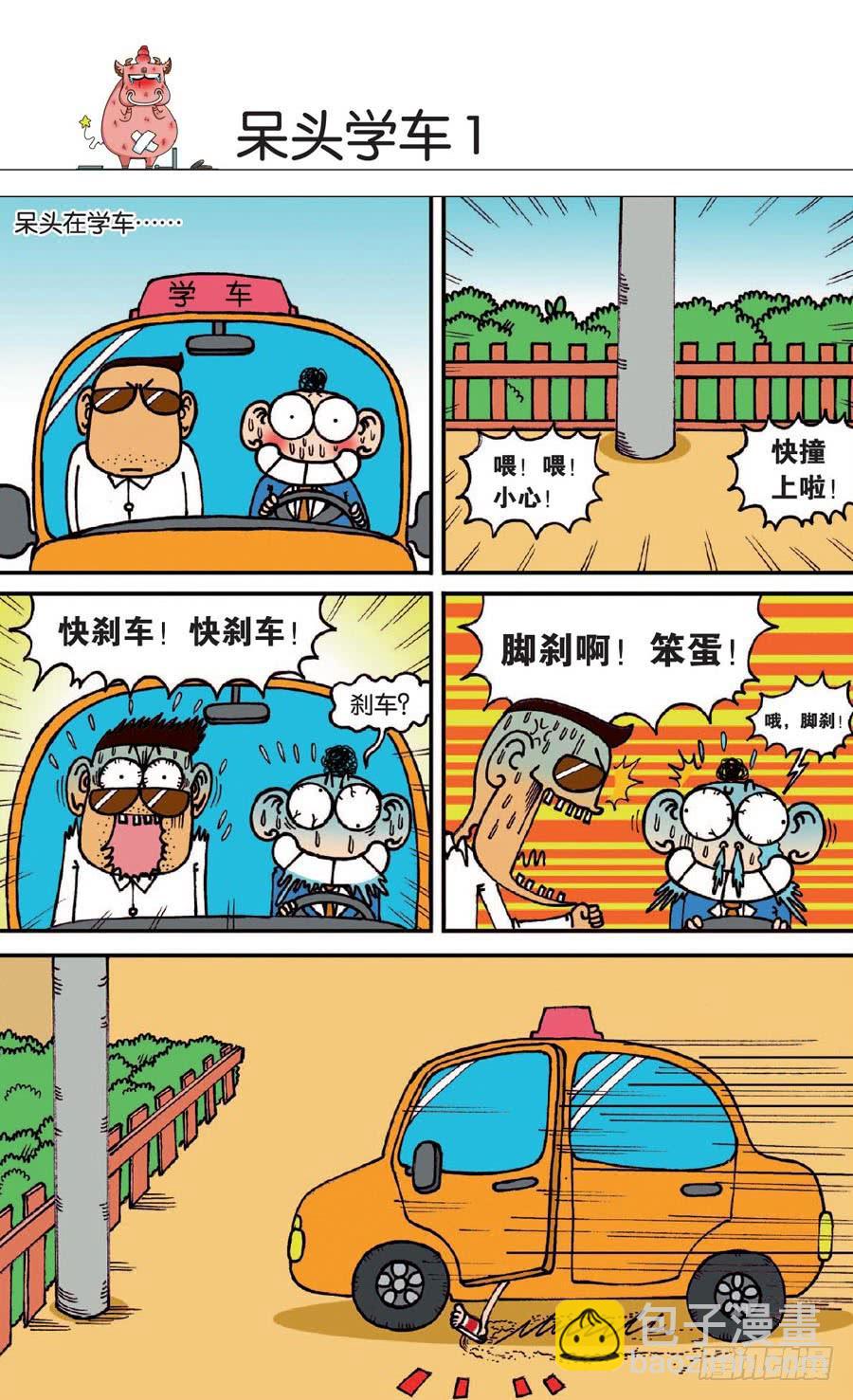 🍵爆笑校园 第133章 第15页