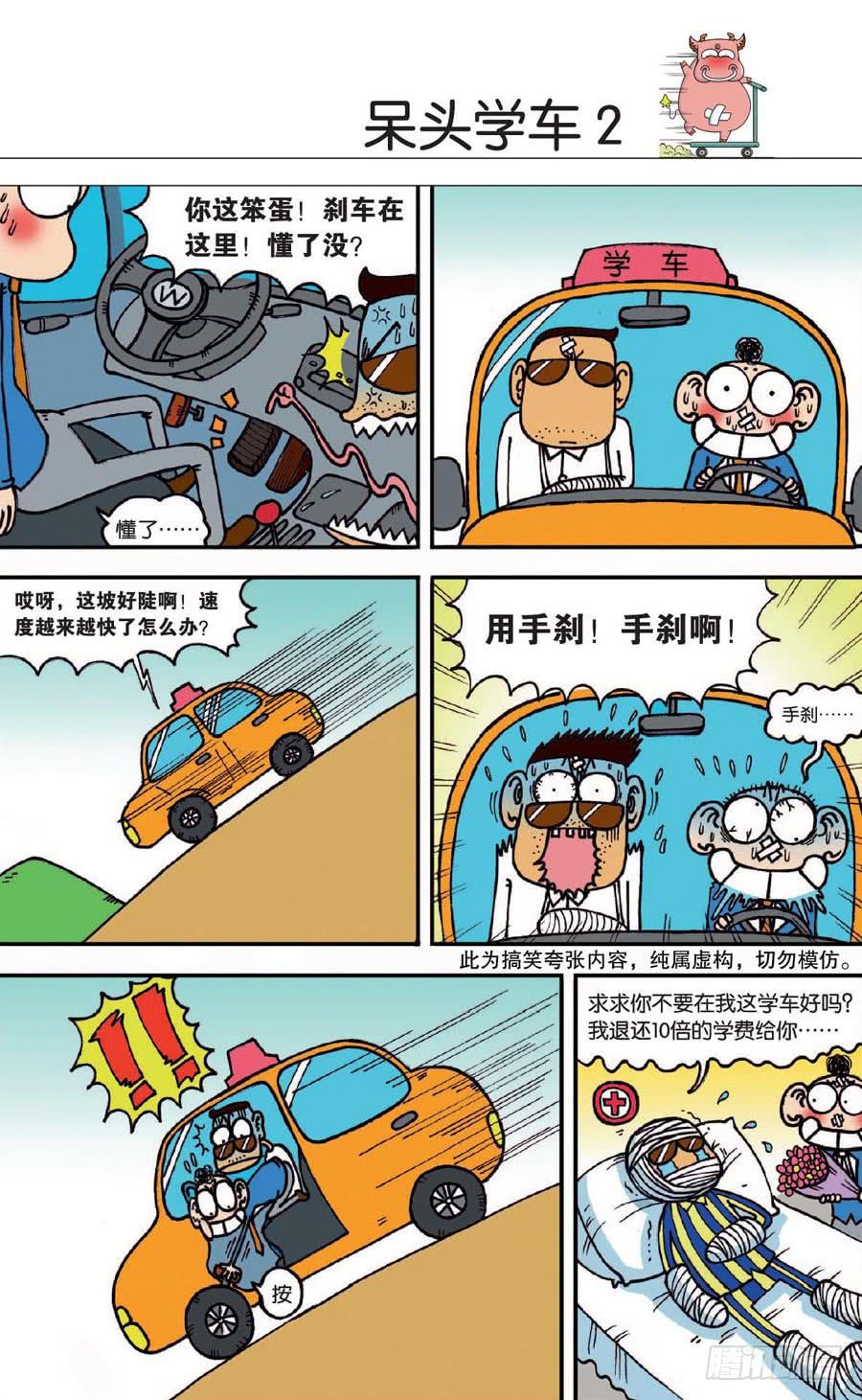🍵爆笑校园 第133章 第16页