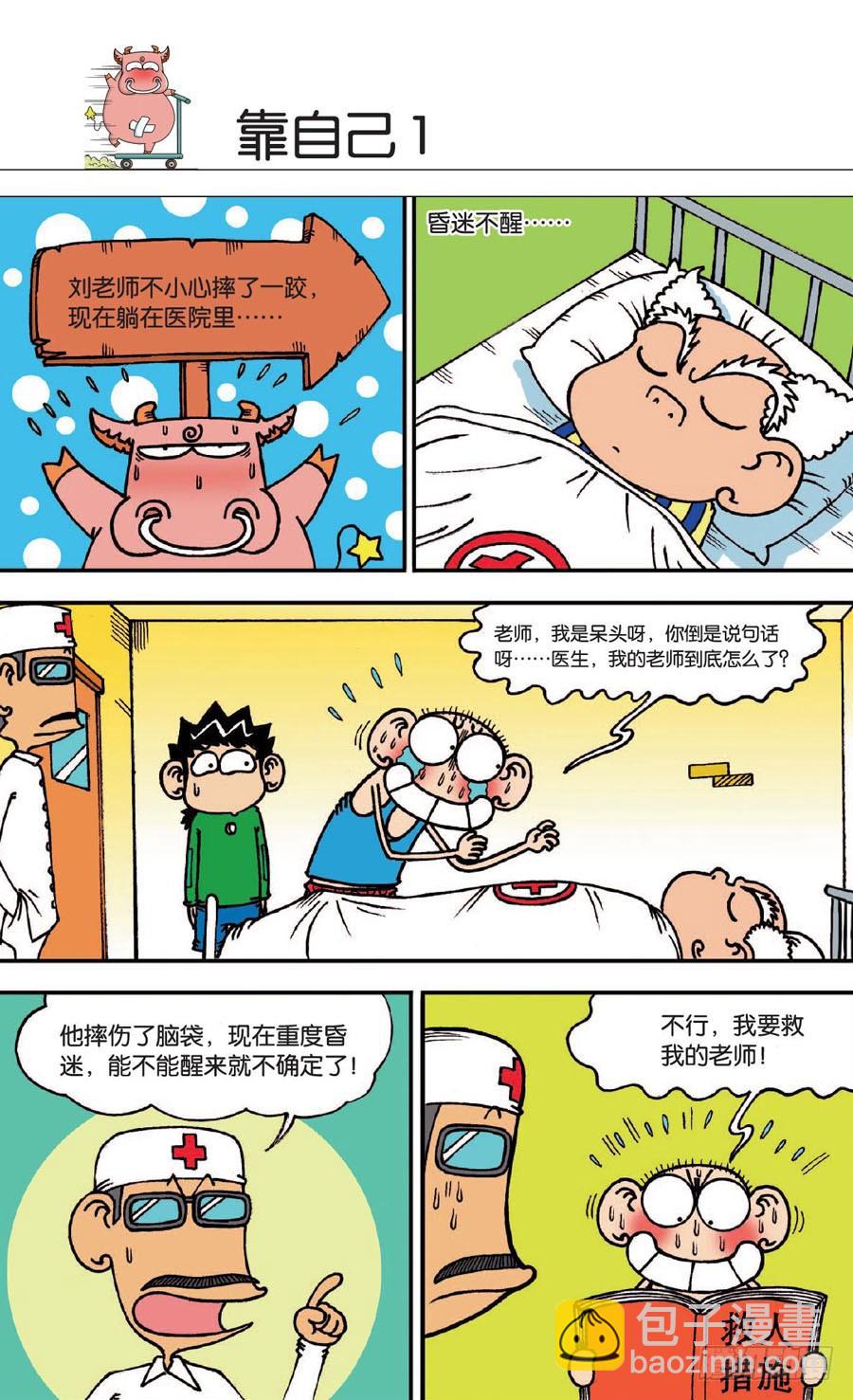 🍵爆笑校园 第133章 第17页