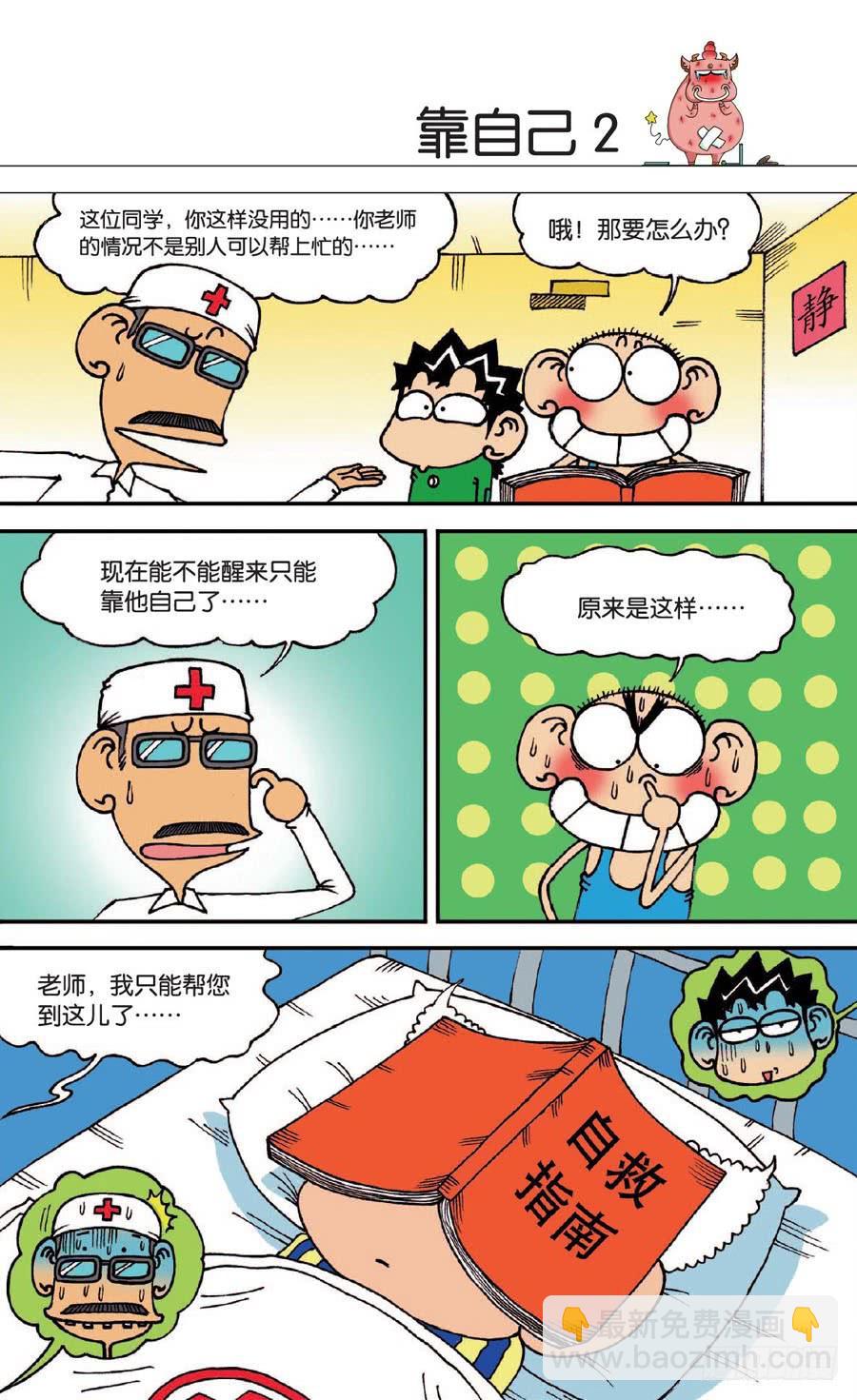 🍵爆笑校园 第133章 第18页
