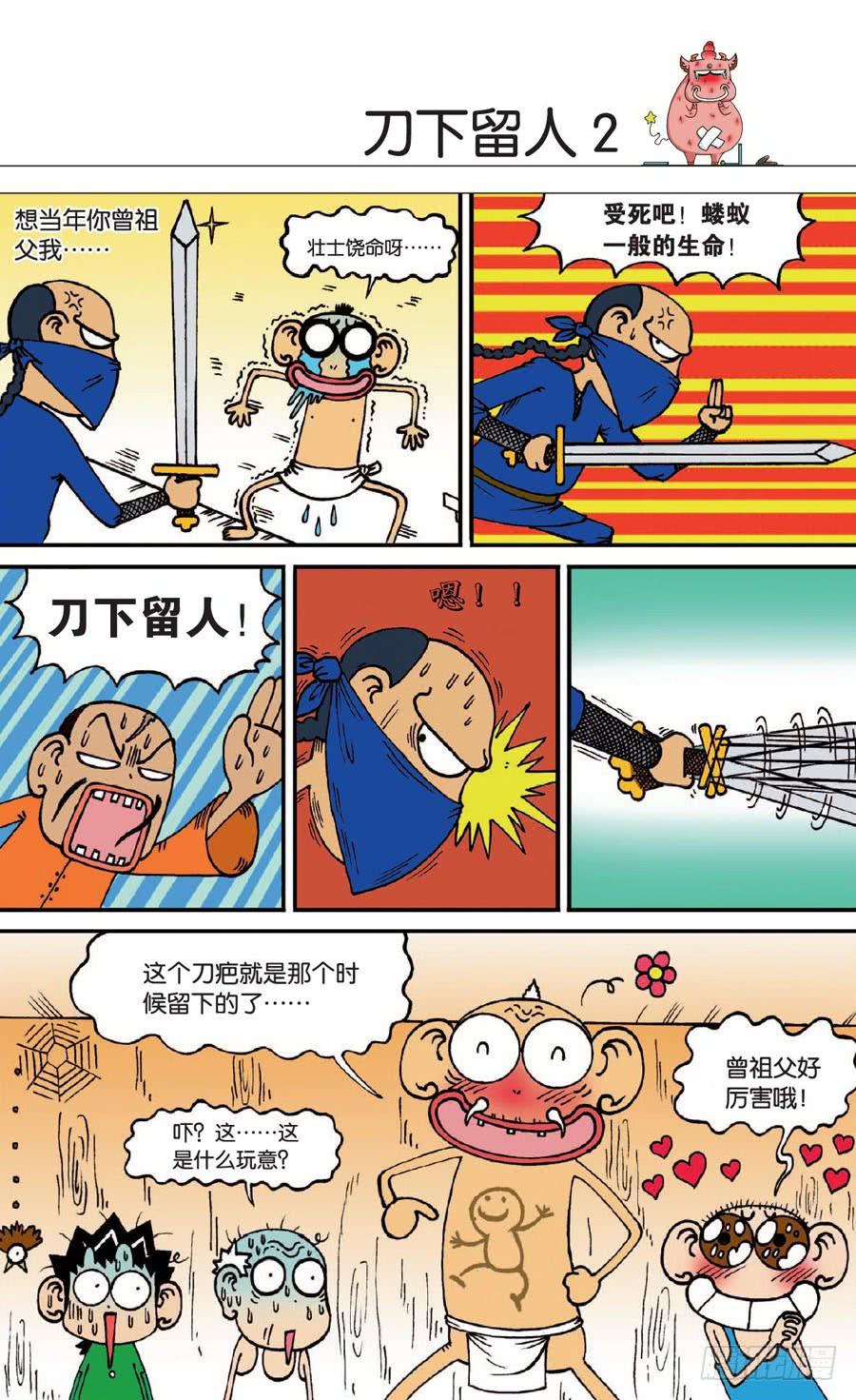 🍵爆笑校园 第133章 第2页