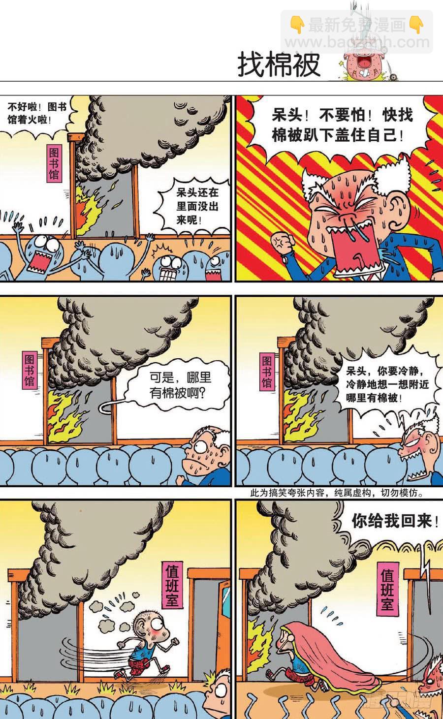 🍵爆笑校园 第133章 第20页