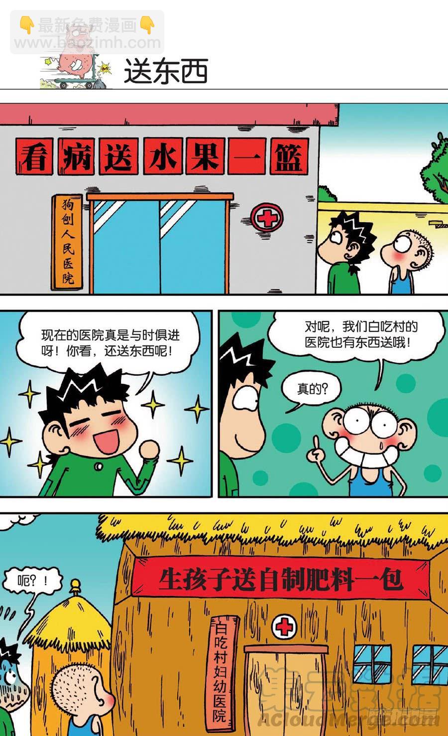 🍵爆笑校园 第133章 第21页