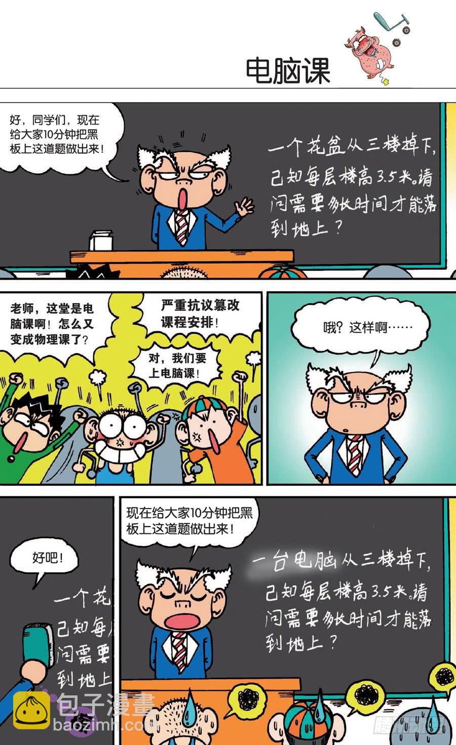 🍵爆笑校园 第133章 第22页
