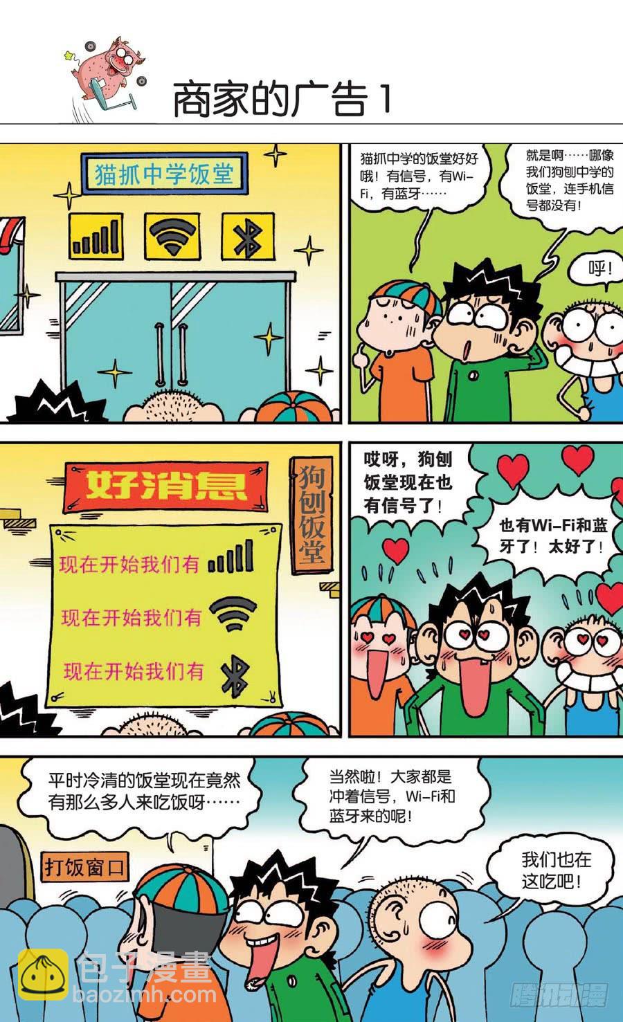 🍵爆笑校园 第133章 第23页