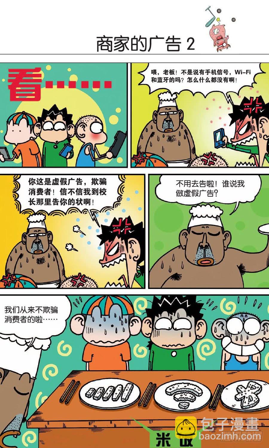 🍵爆笑校园 第133章 第24页