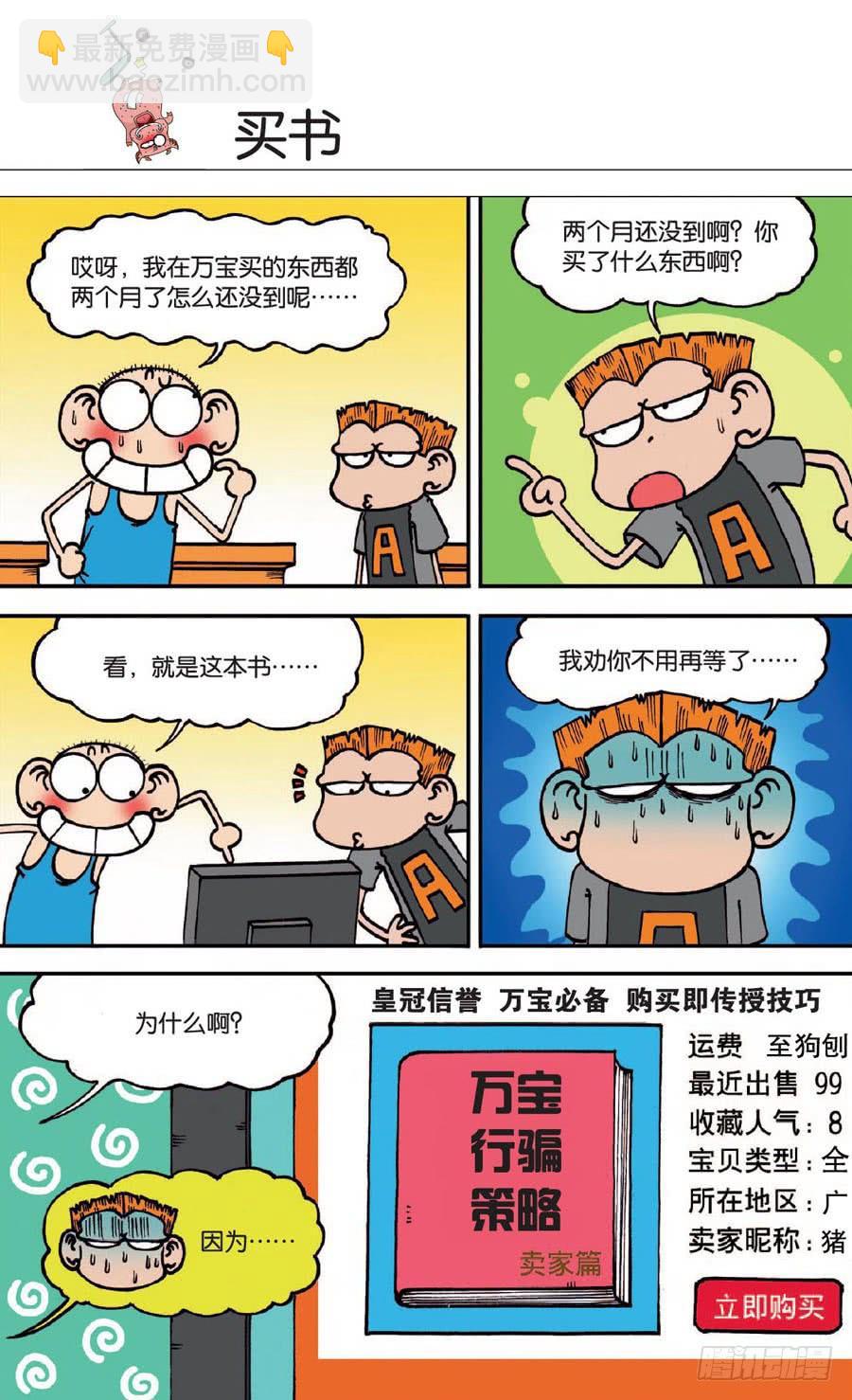 🍵爆笑校园 第133章 第25页