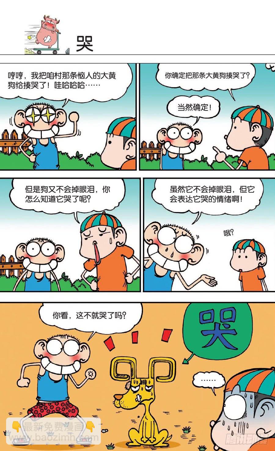 🍵爆笑校园 第133章 第3页