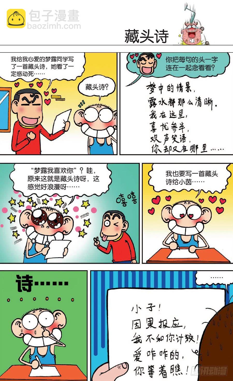 🍵爆笑校园 第133章 第4页