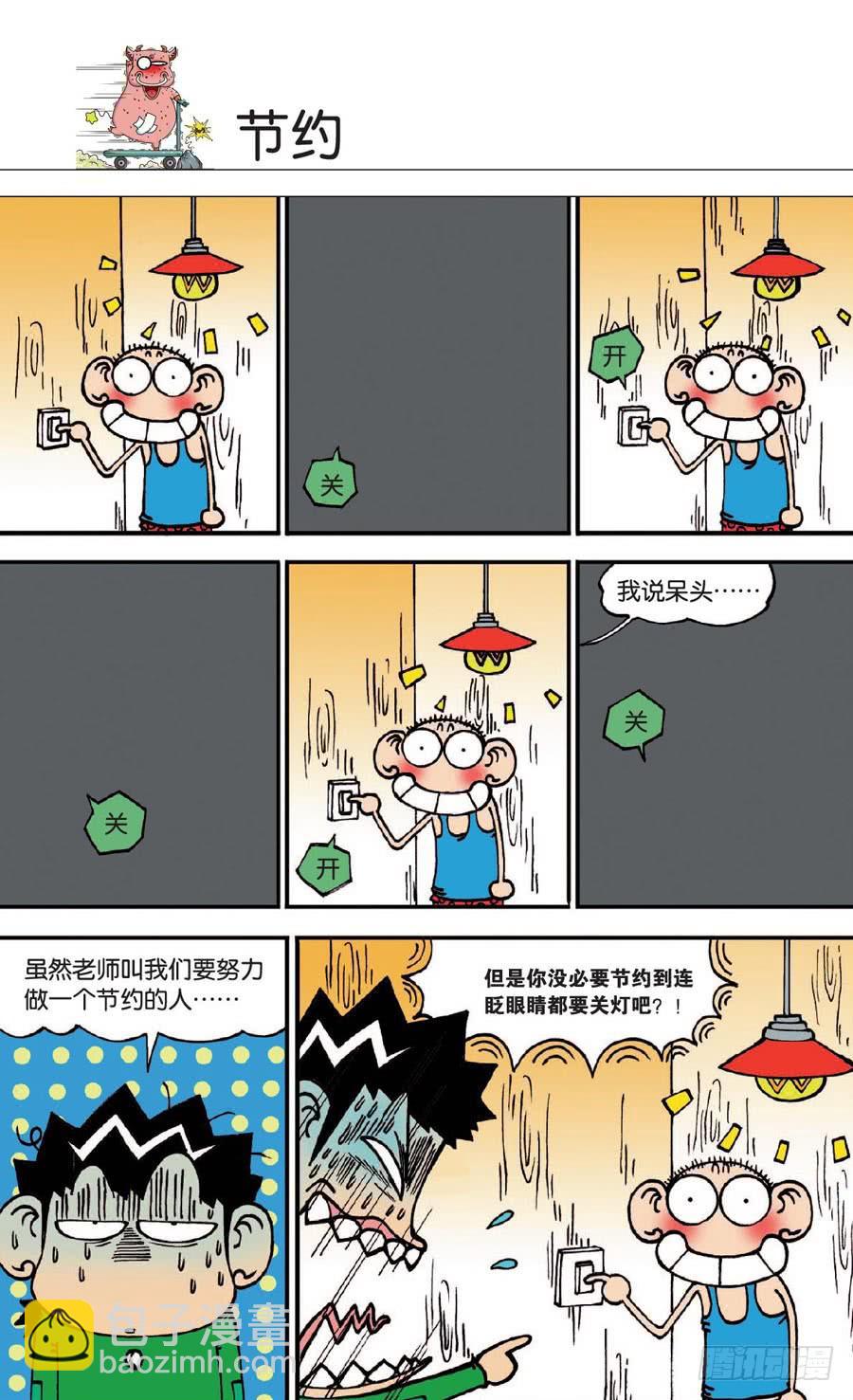 🍵爆笑校园 第133章 第5页