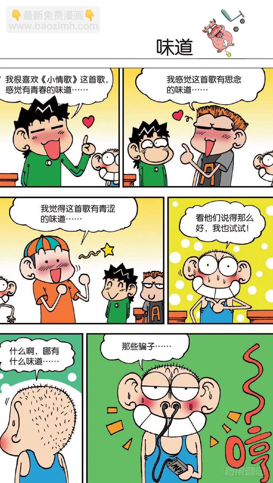 🍵爆笑校园 第133章 第6页