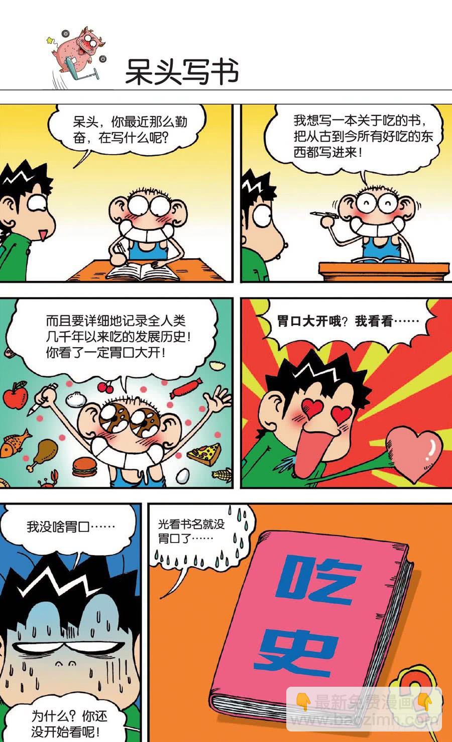 🍵爆笑校园 第133章 第7页