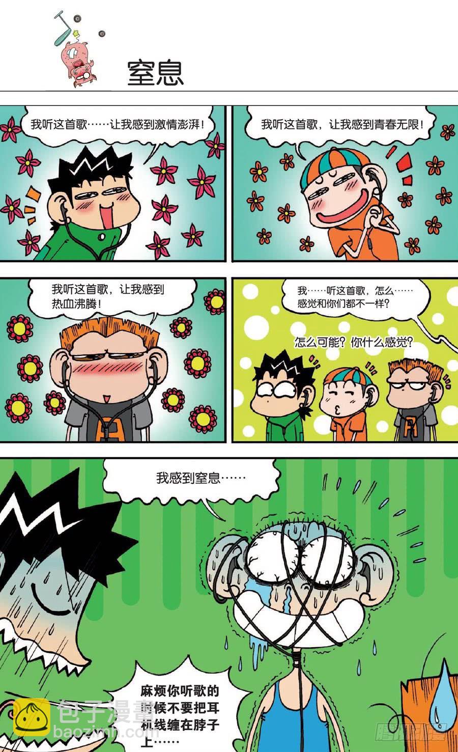 🍵爆笑校园 第133章 第9页