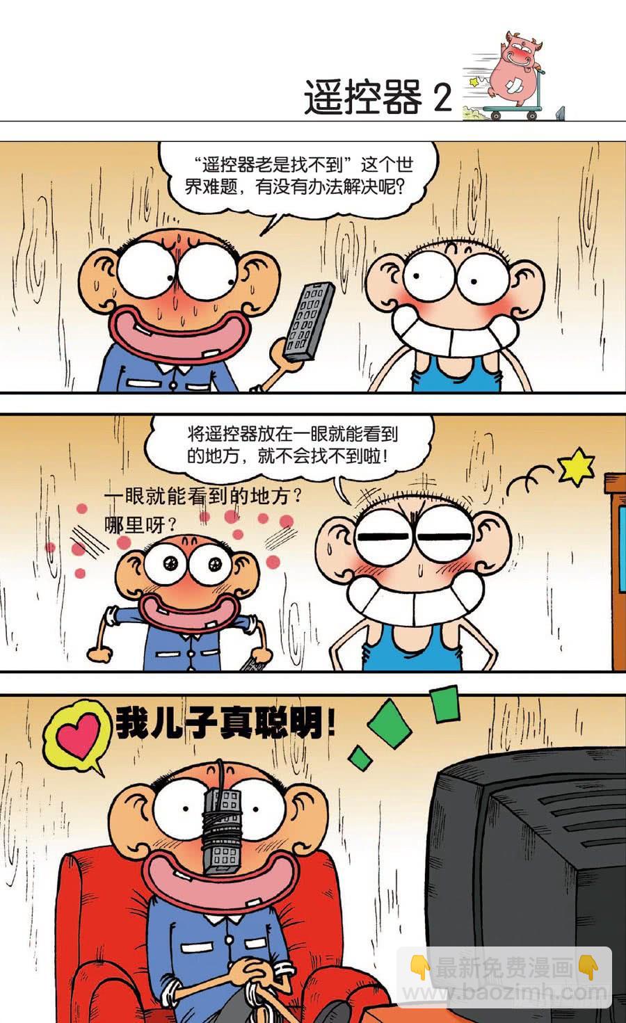 🍵爆笑校园 第135章 第10页