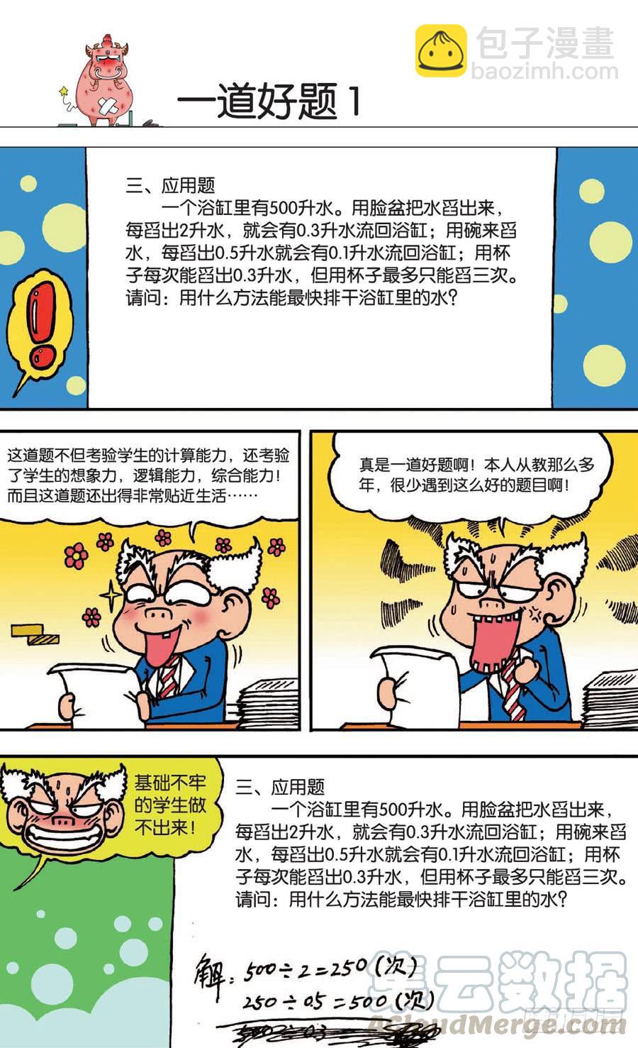 🍵爆笑校园 第135章 第11页