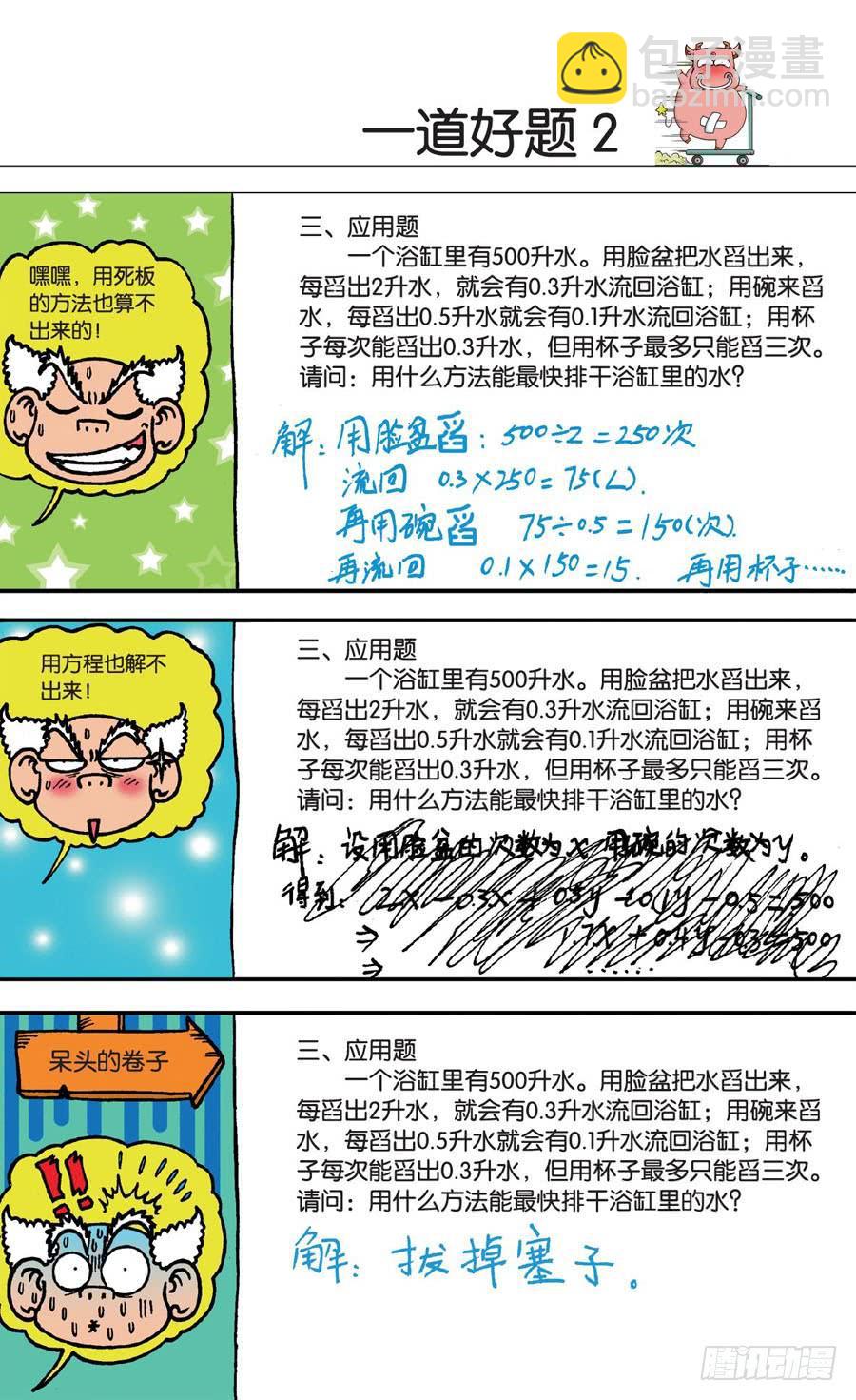 🍵爆笑校园 第135章 第12页