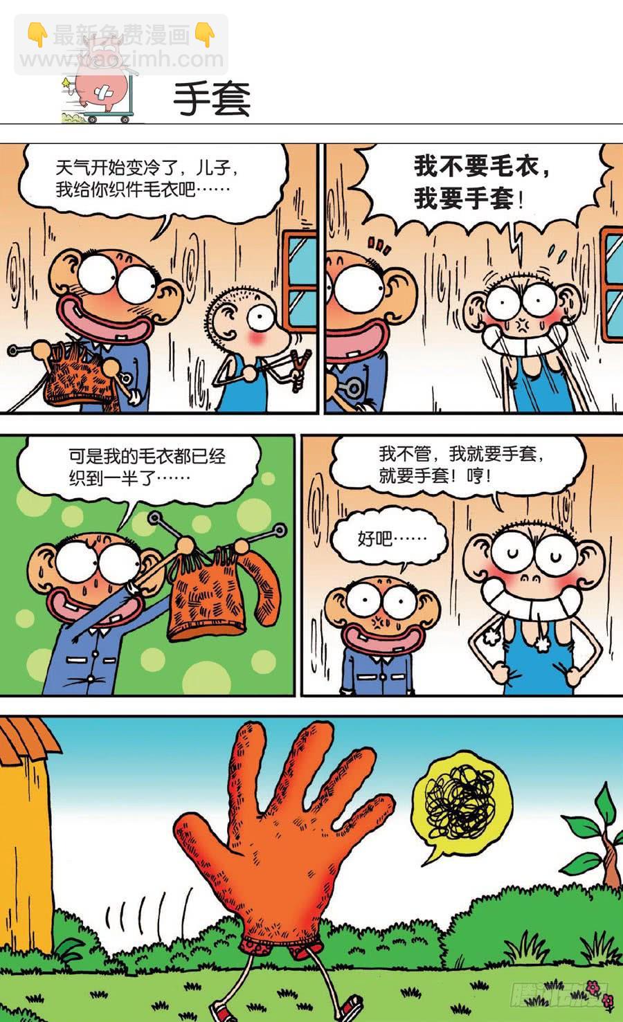 🍵爆笑校园 第135章 第13页
