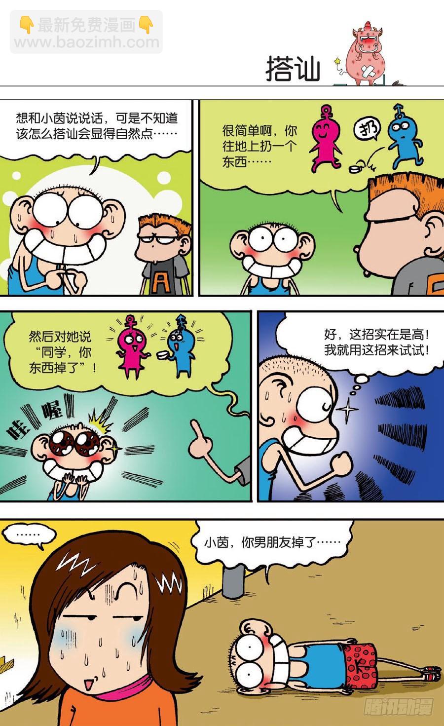 🍵爆笑校园 第135章 第14页