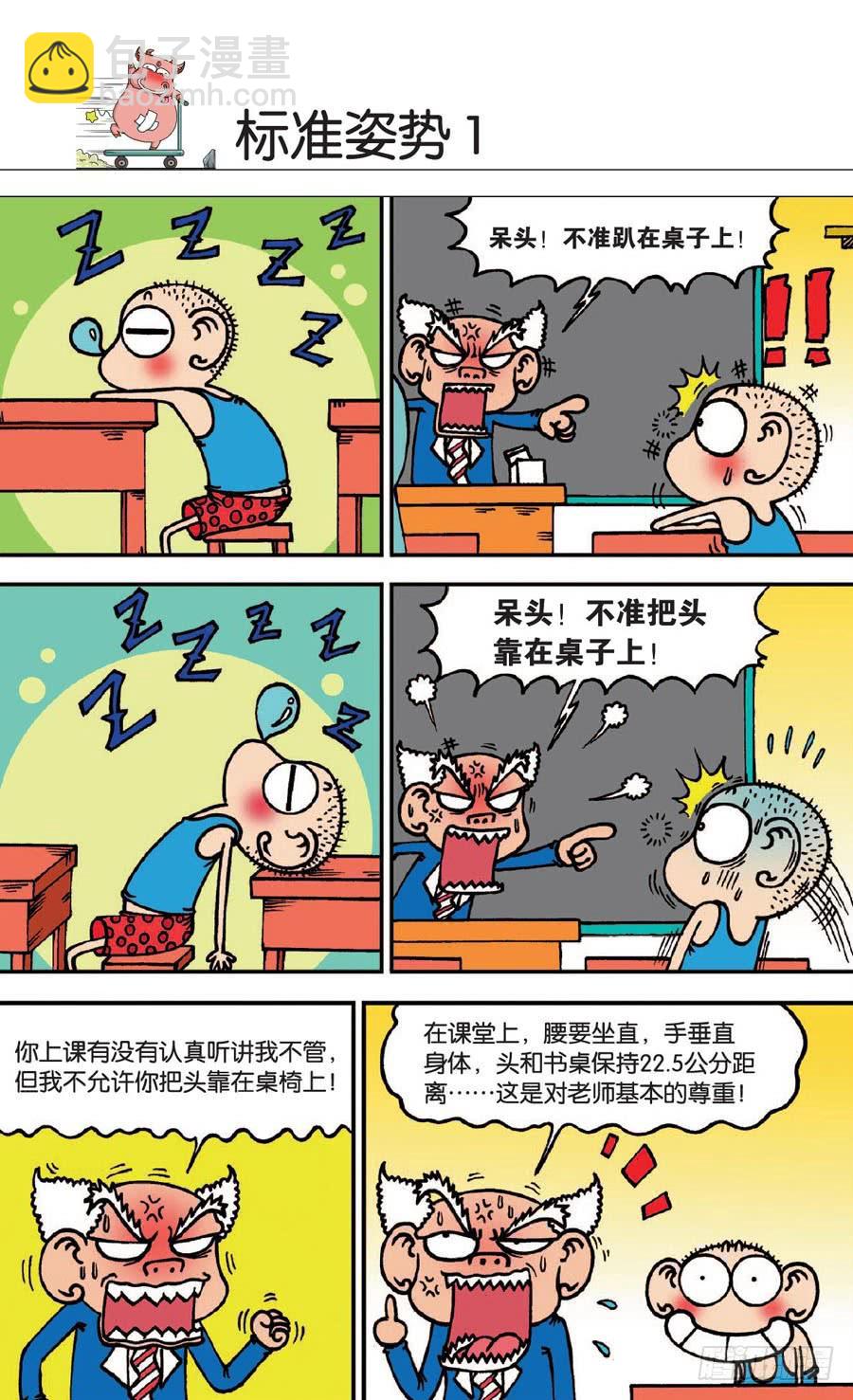🍵爆笑校园 第135章 第15页
