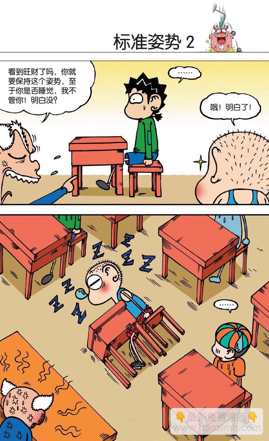 🍵爆笑校园 第135章 第16页