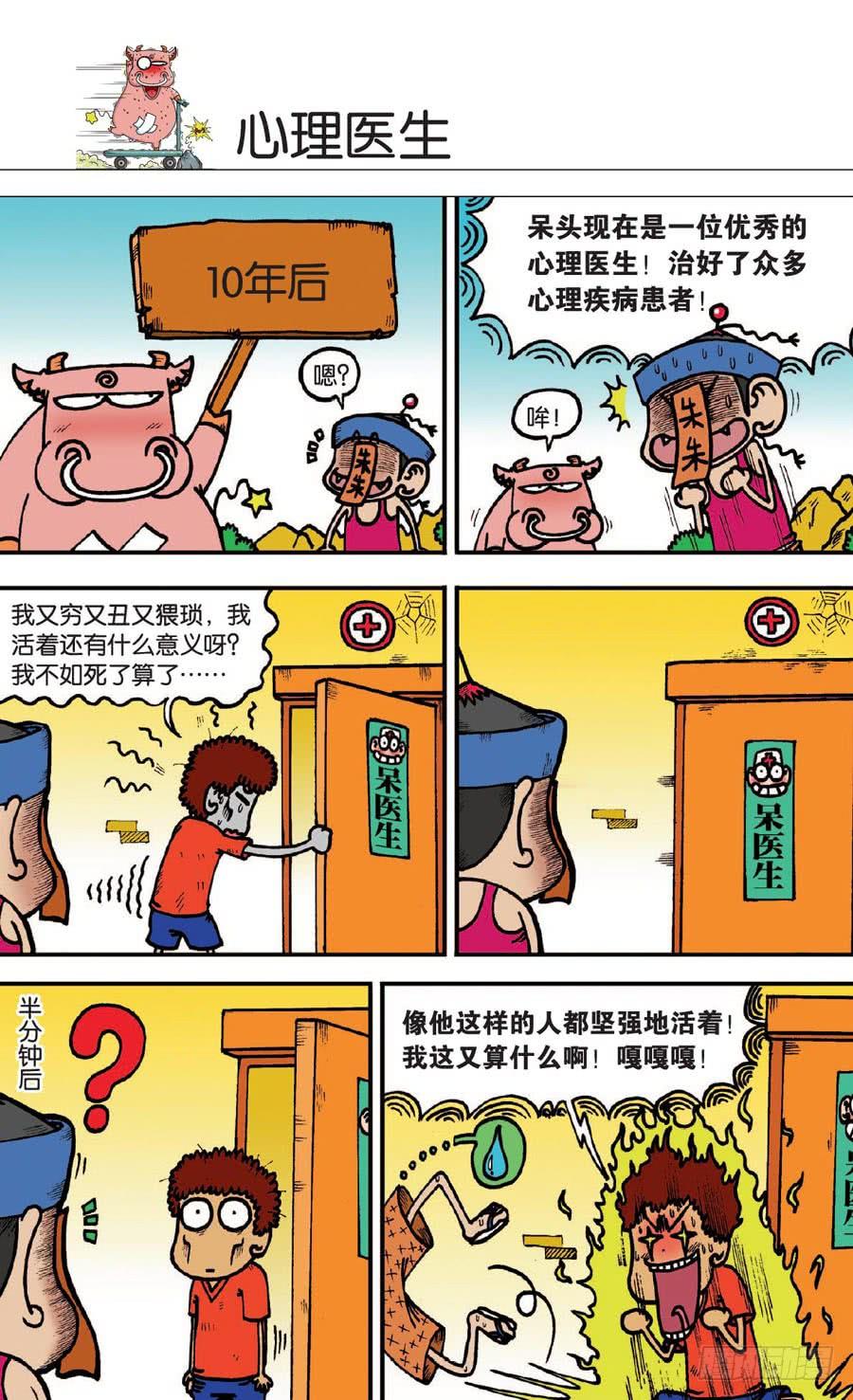 🍵爆笑校园 第135章 第17页