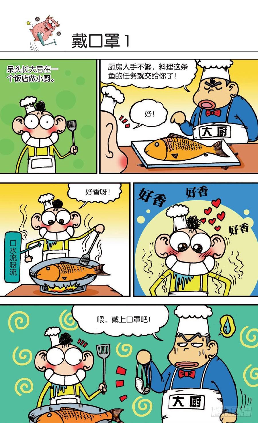 🍵爆笑校园 第135章 第19页