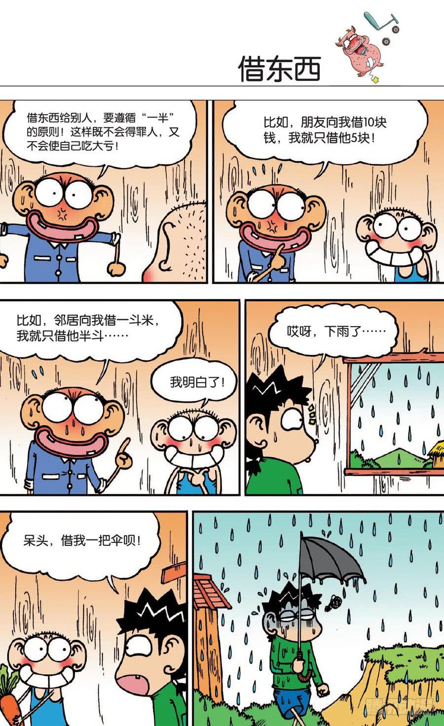 🍵爆笑校园 第135章 第2页