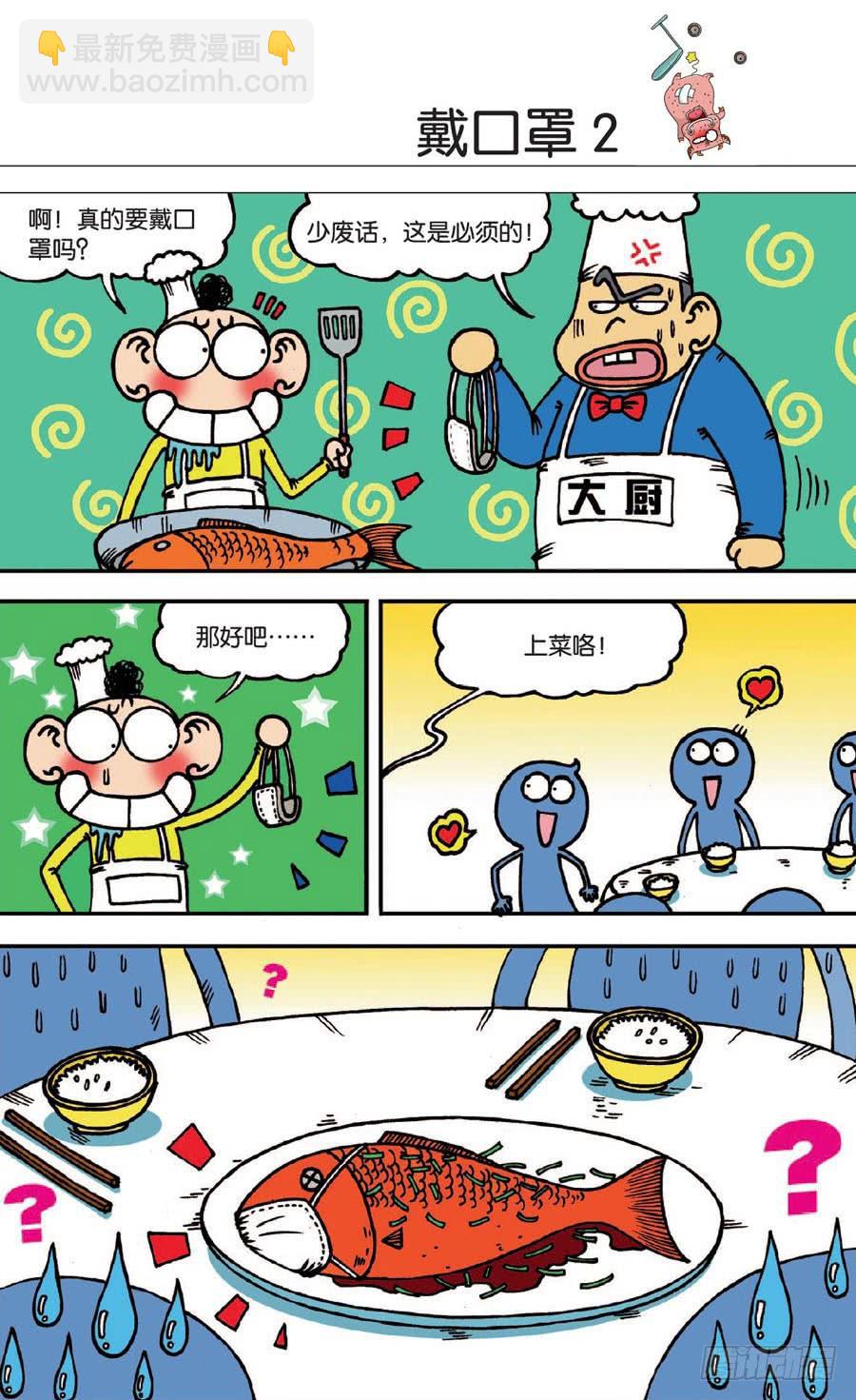 🍵爆笑校园 第135章 第20页