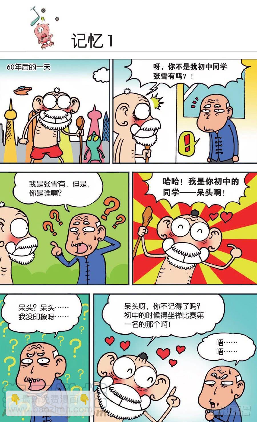 🍵爆笑校园 第135章 第21页