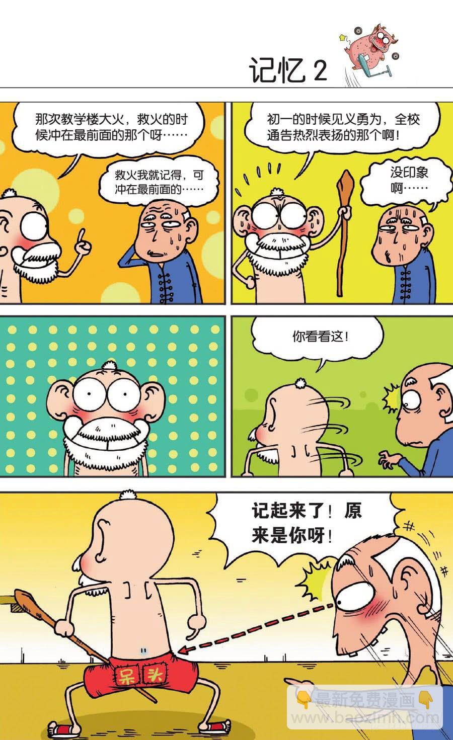 🍵爆笑校园 第135章 第22页