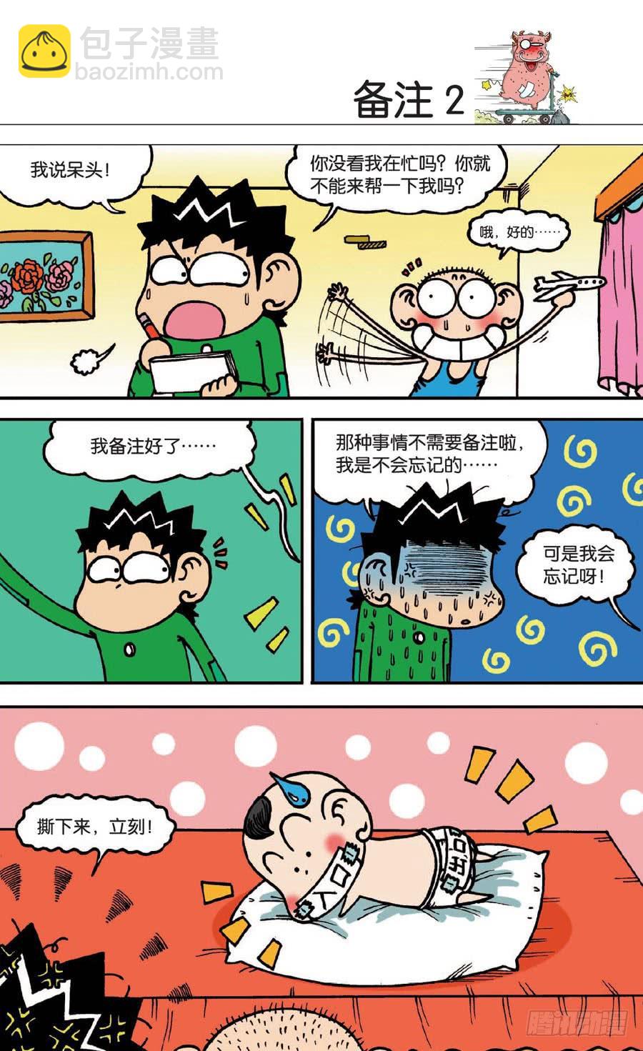 🍵爆笑校园 第135章 第24页