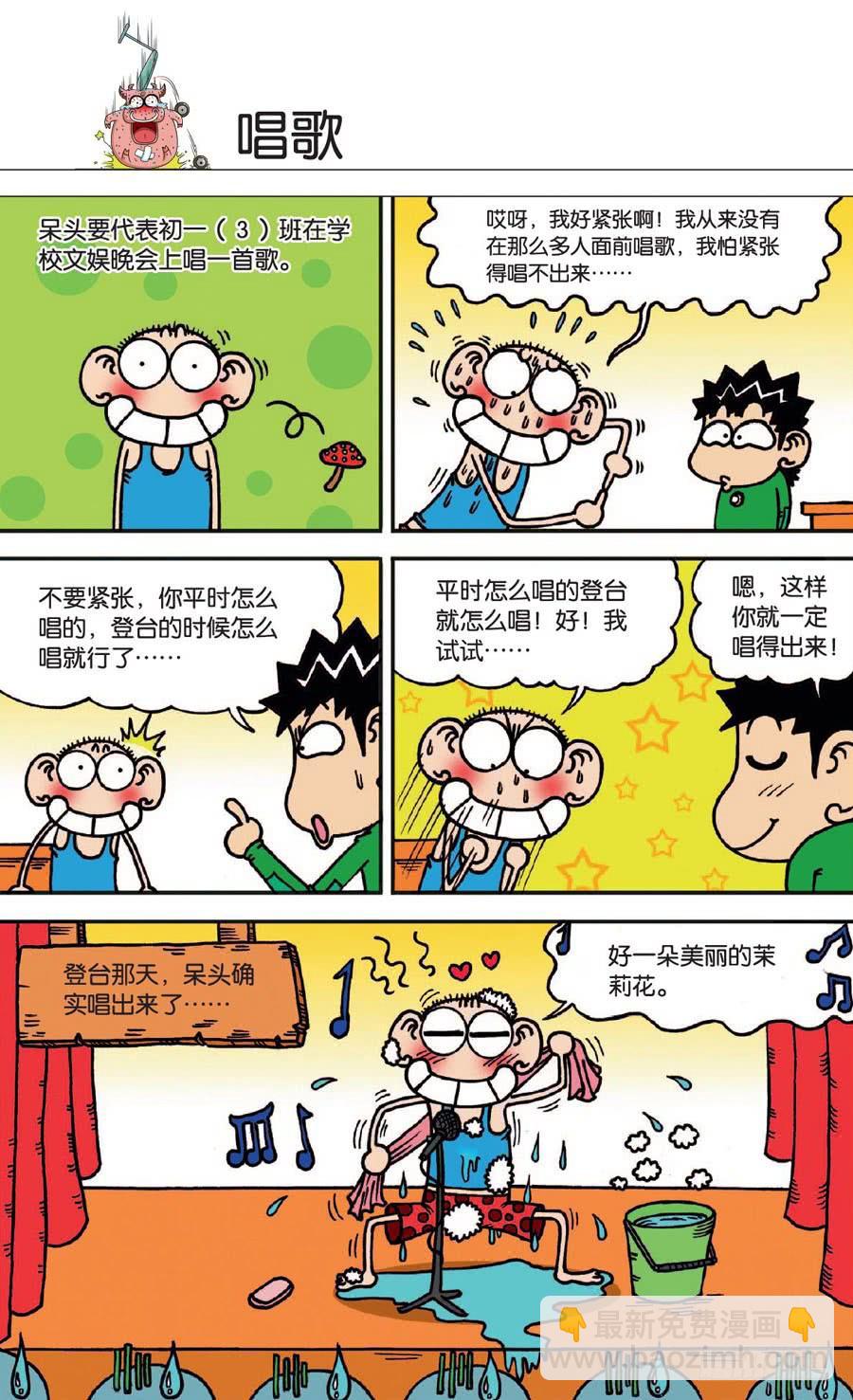 🍵爆笑校园 第135章 第25页