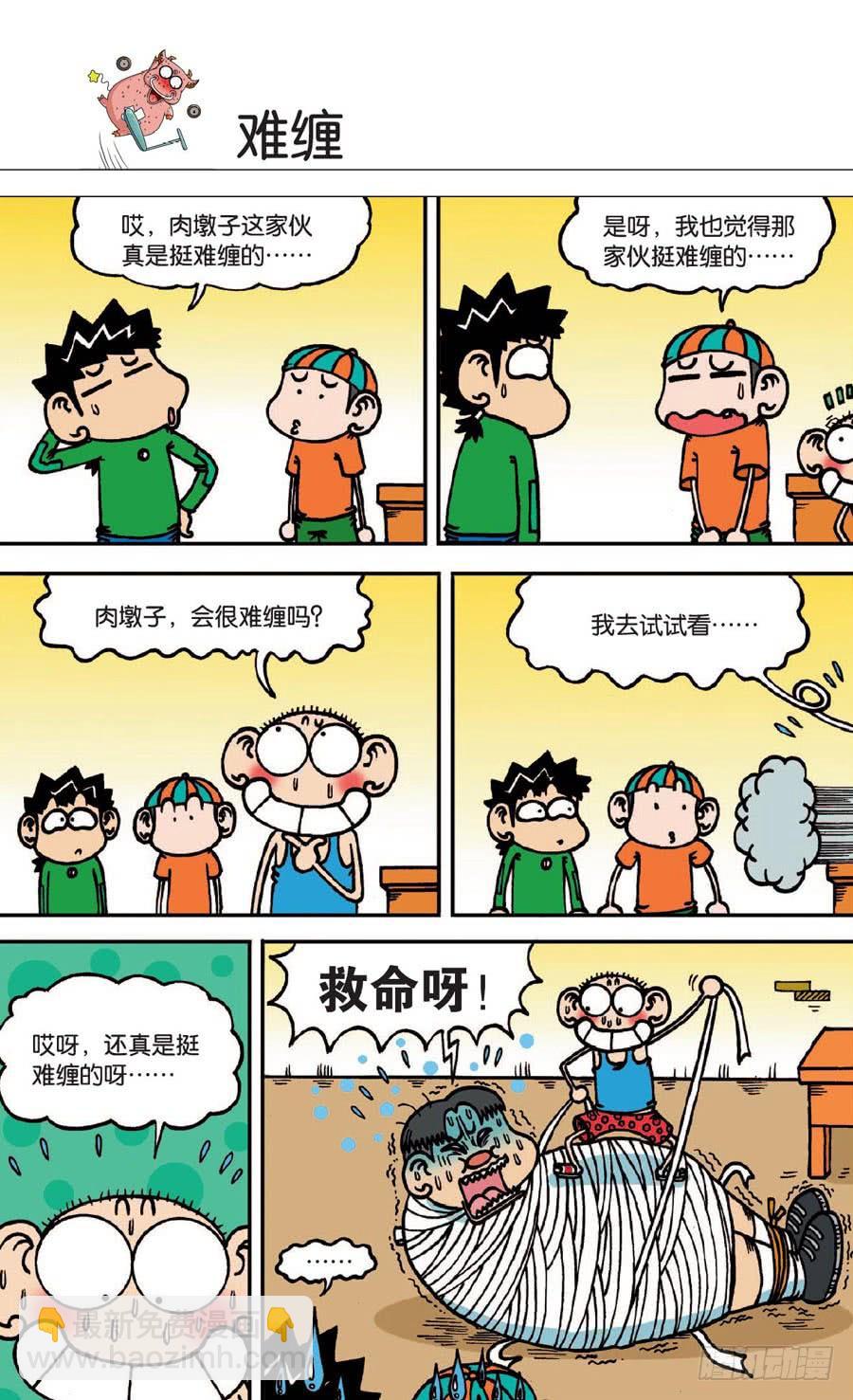 🍵爆笑校园 第135章 第3页