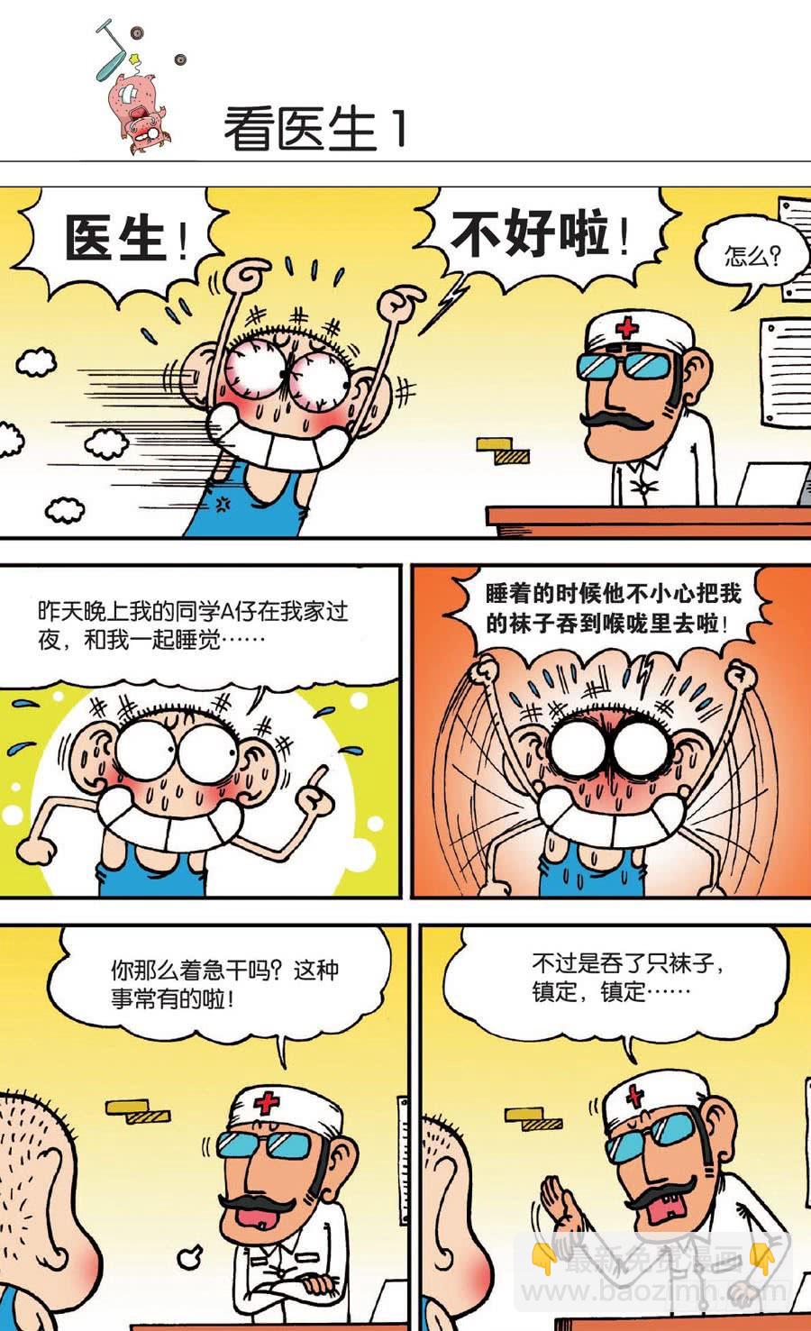 🍵爆笑校园 第135章 第5页