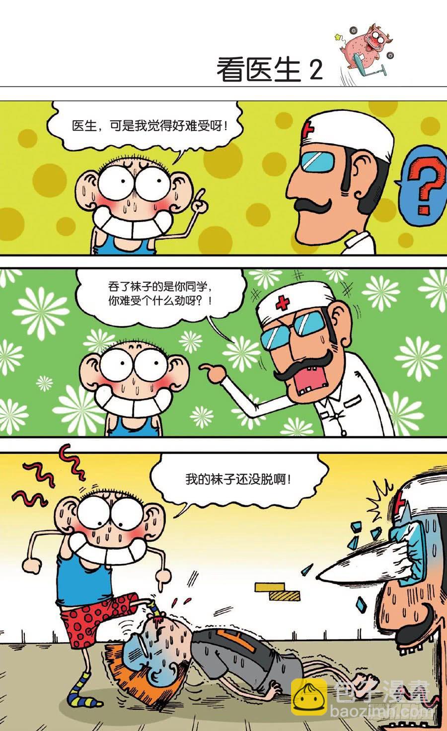 🍵爆笑校园 第135章 第6页