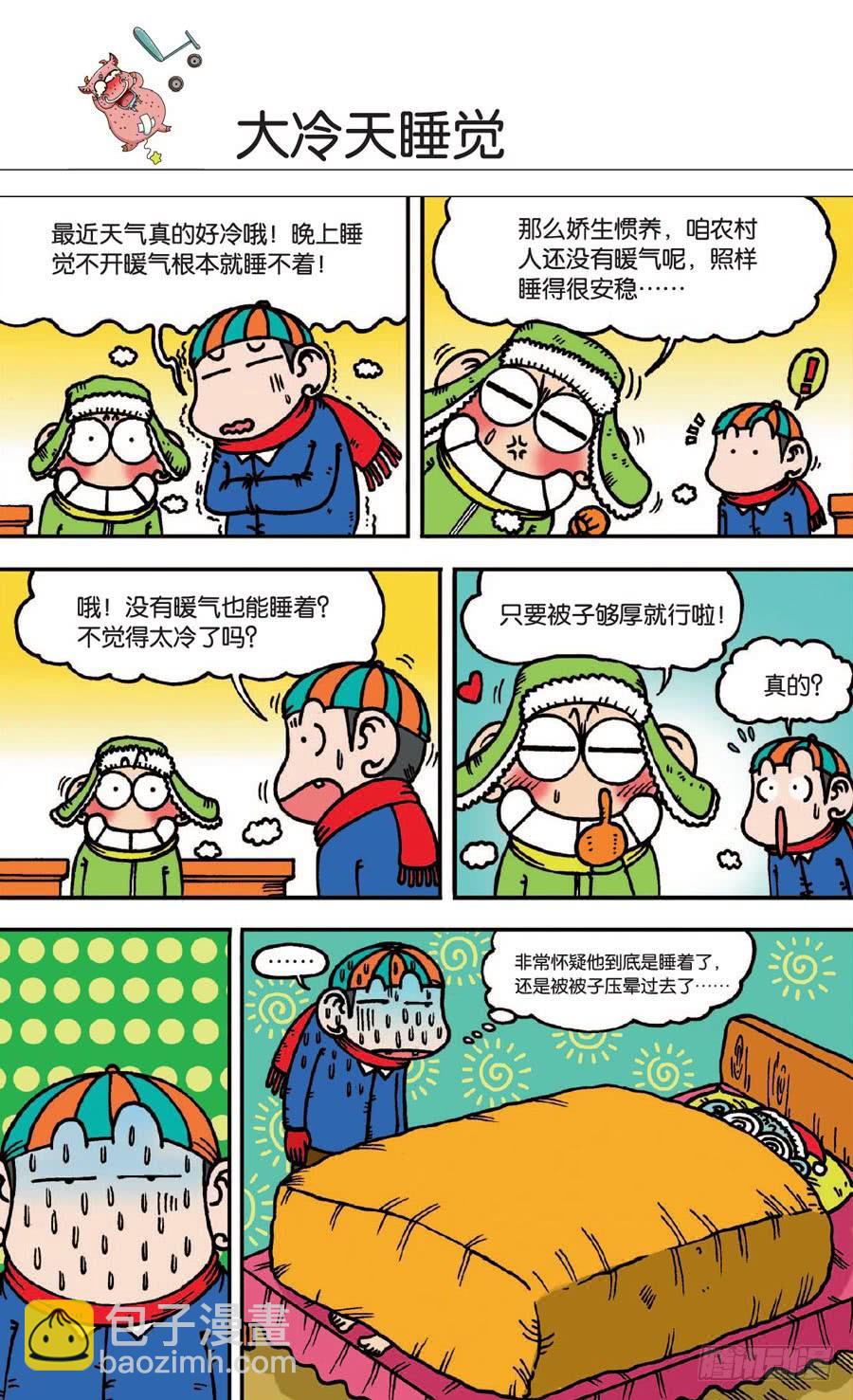 🍵爆笑校园 第135章 第7页