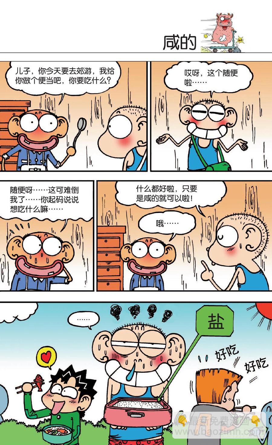 🍵爆笑校园 第135章 第8页