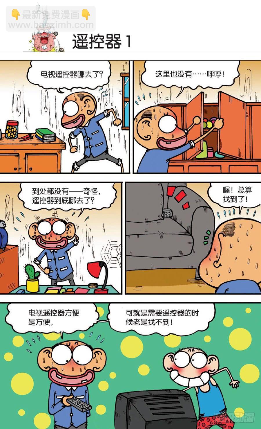 🍵爆笑校园 第135章 第9页