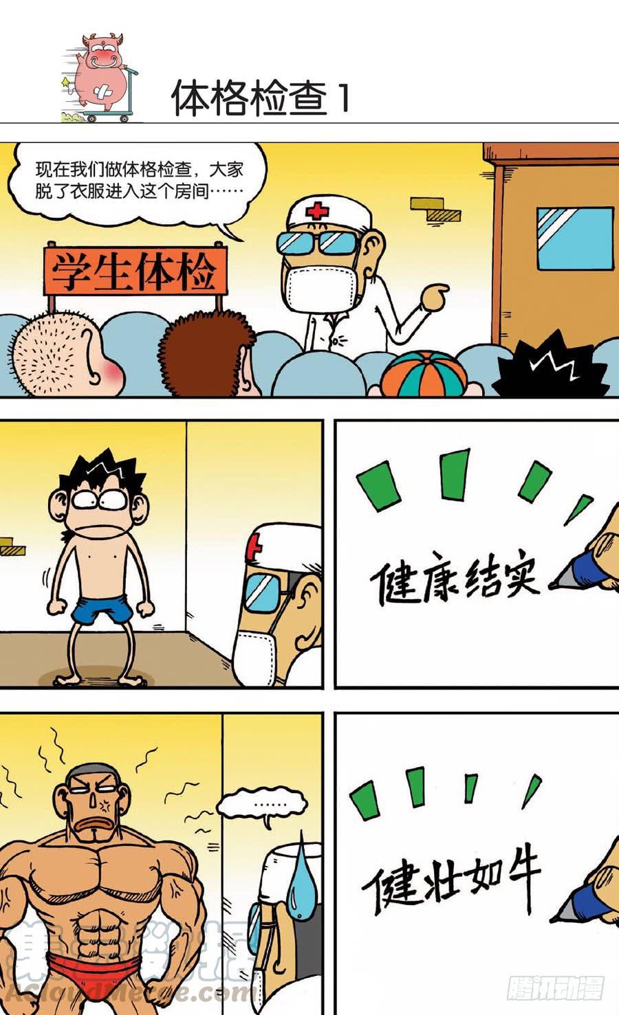 🍵爆笑校园 第137章 第1页
