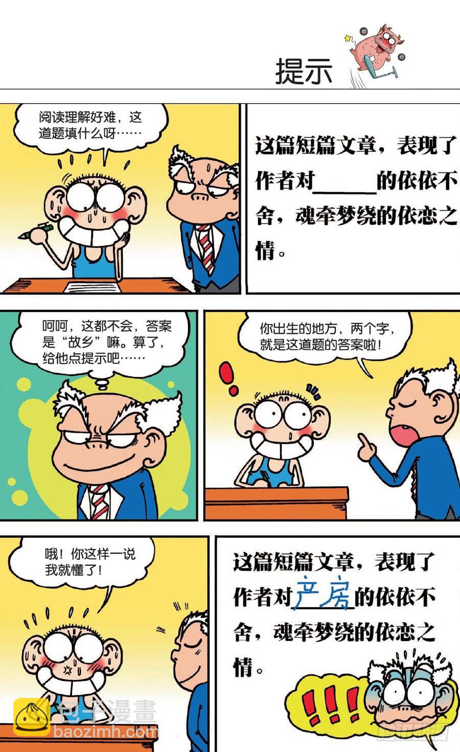 🍵爆笑校园 第137章 第10页