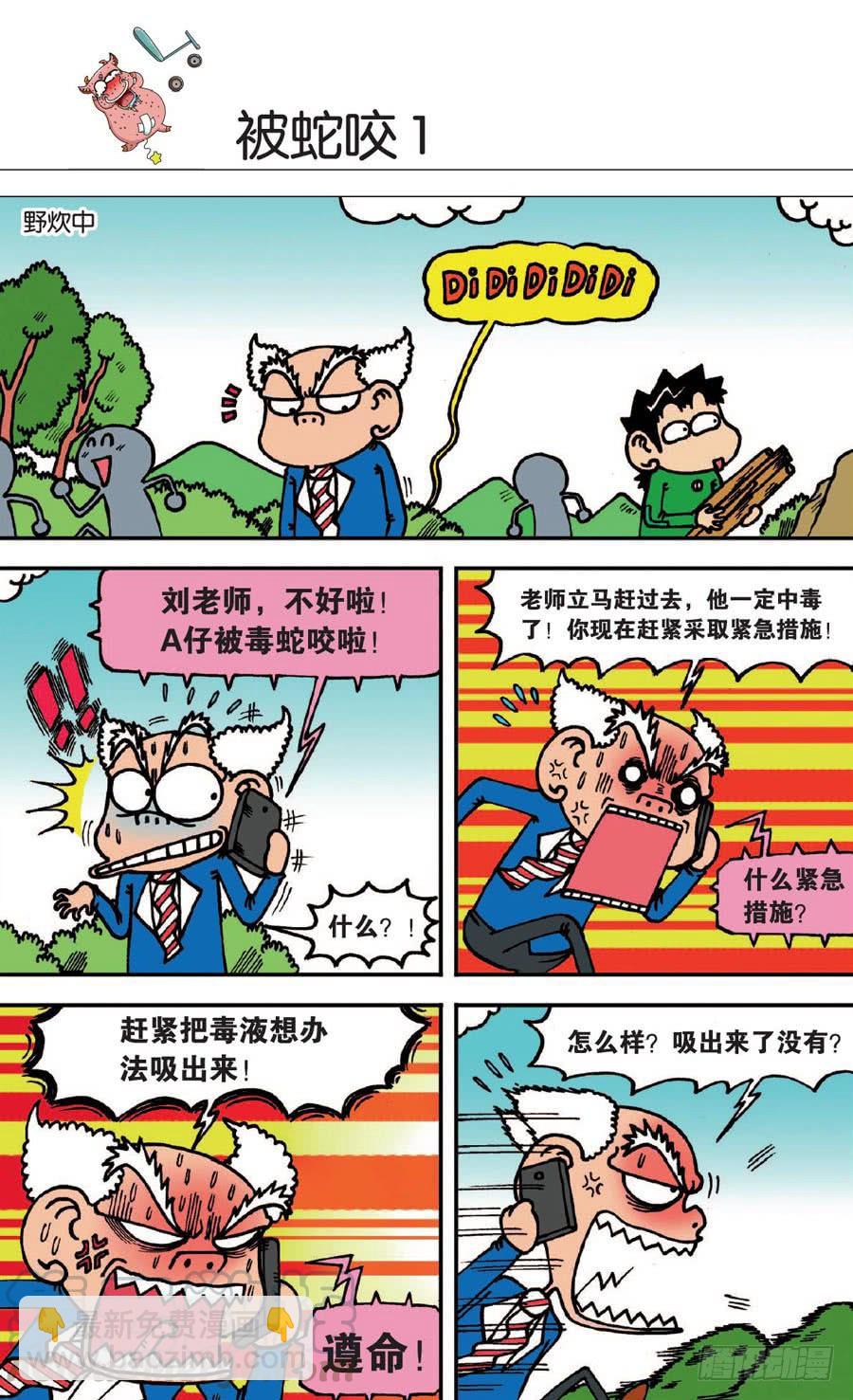 🍵爆笑校园 第137章 第11页