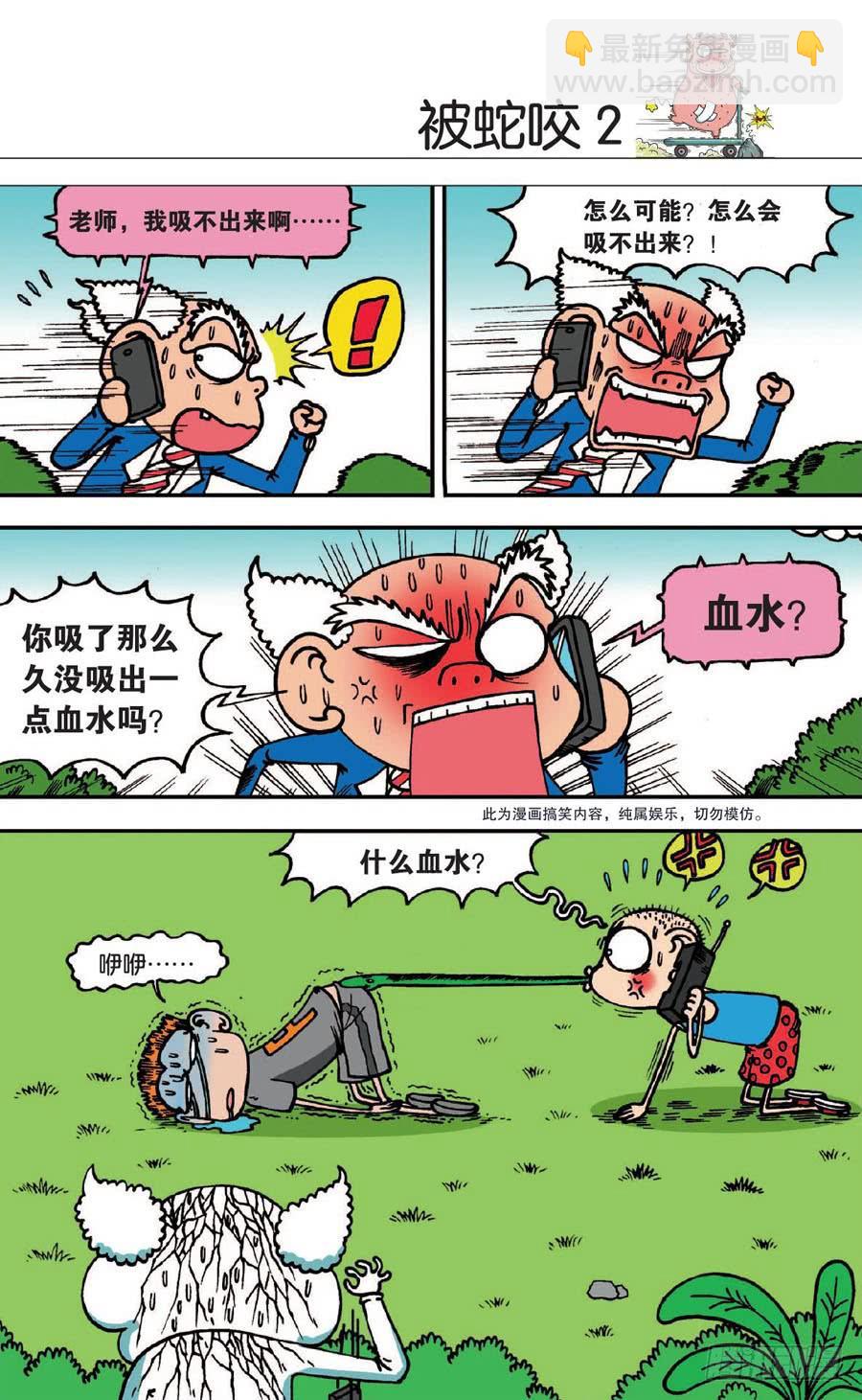 🍵爆笑校园 第137章 第12页