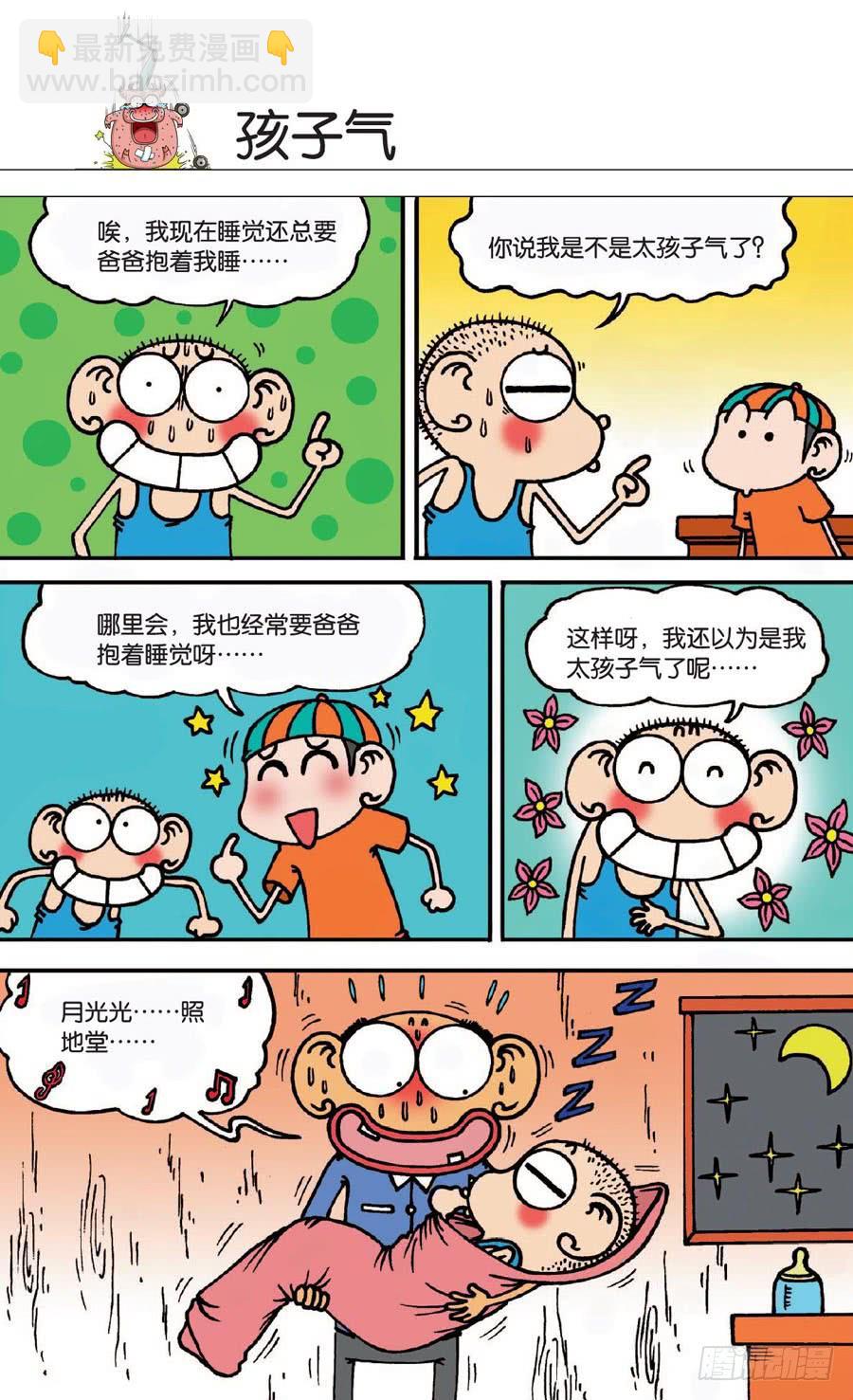 🍵爆笑校园 第137章 第13页