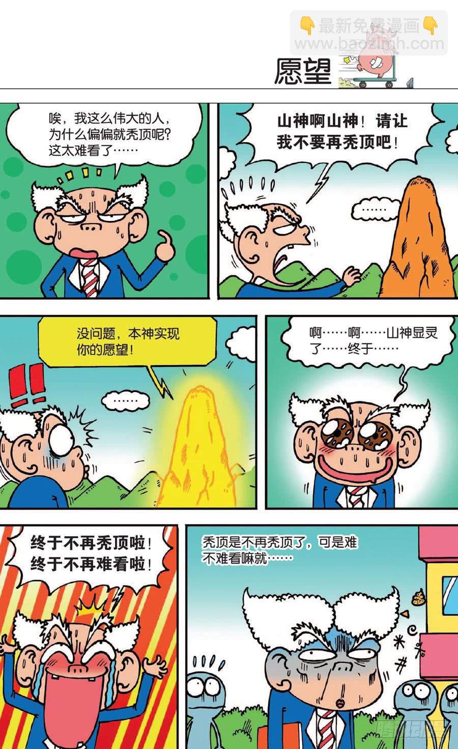🍵爆笑校园 第137章 第14页