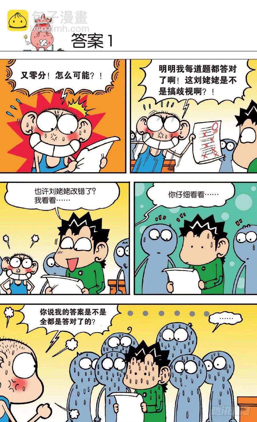 🍵爆笑校园 第137章 第15页